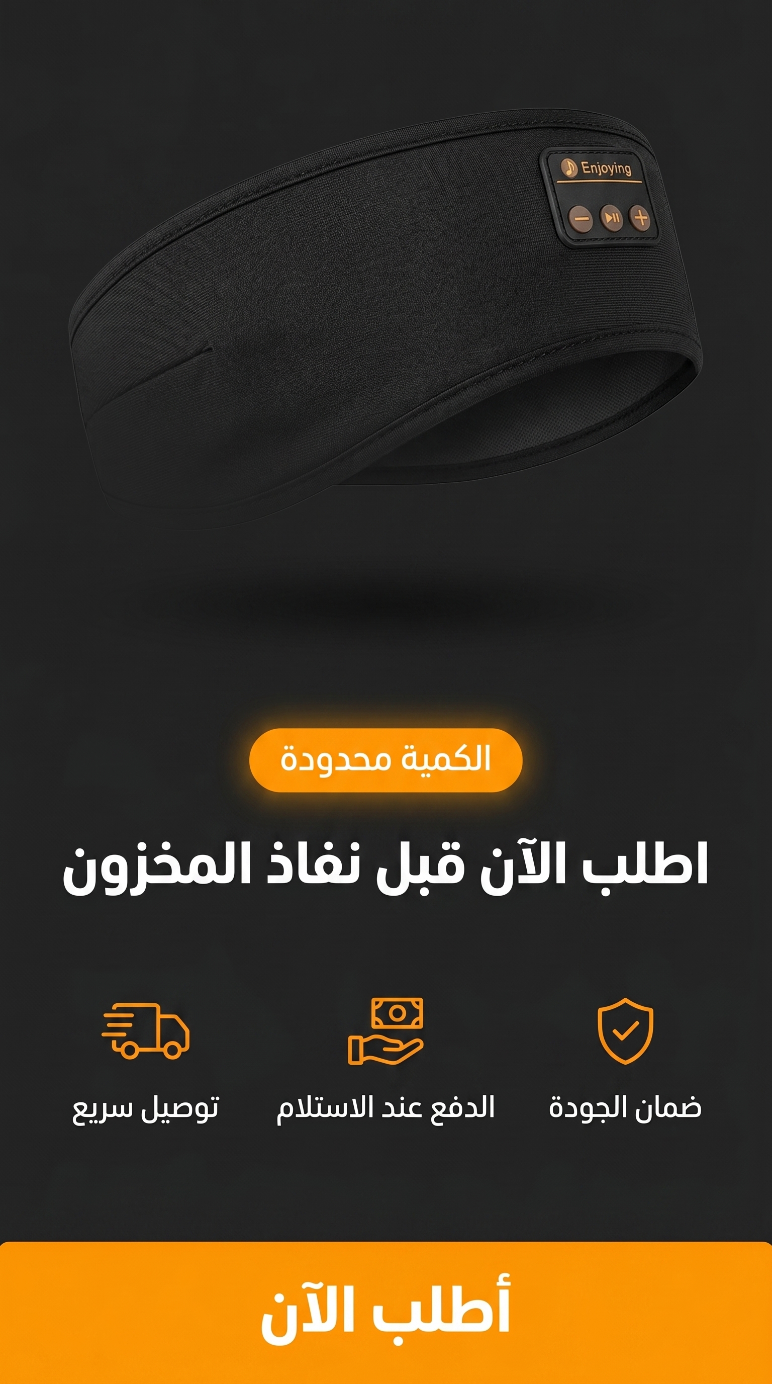عصابة رأس بلوتوث للنوم والرياضة