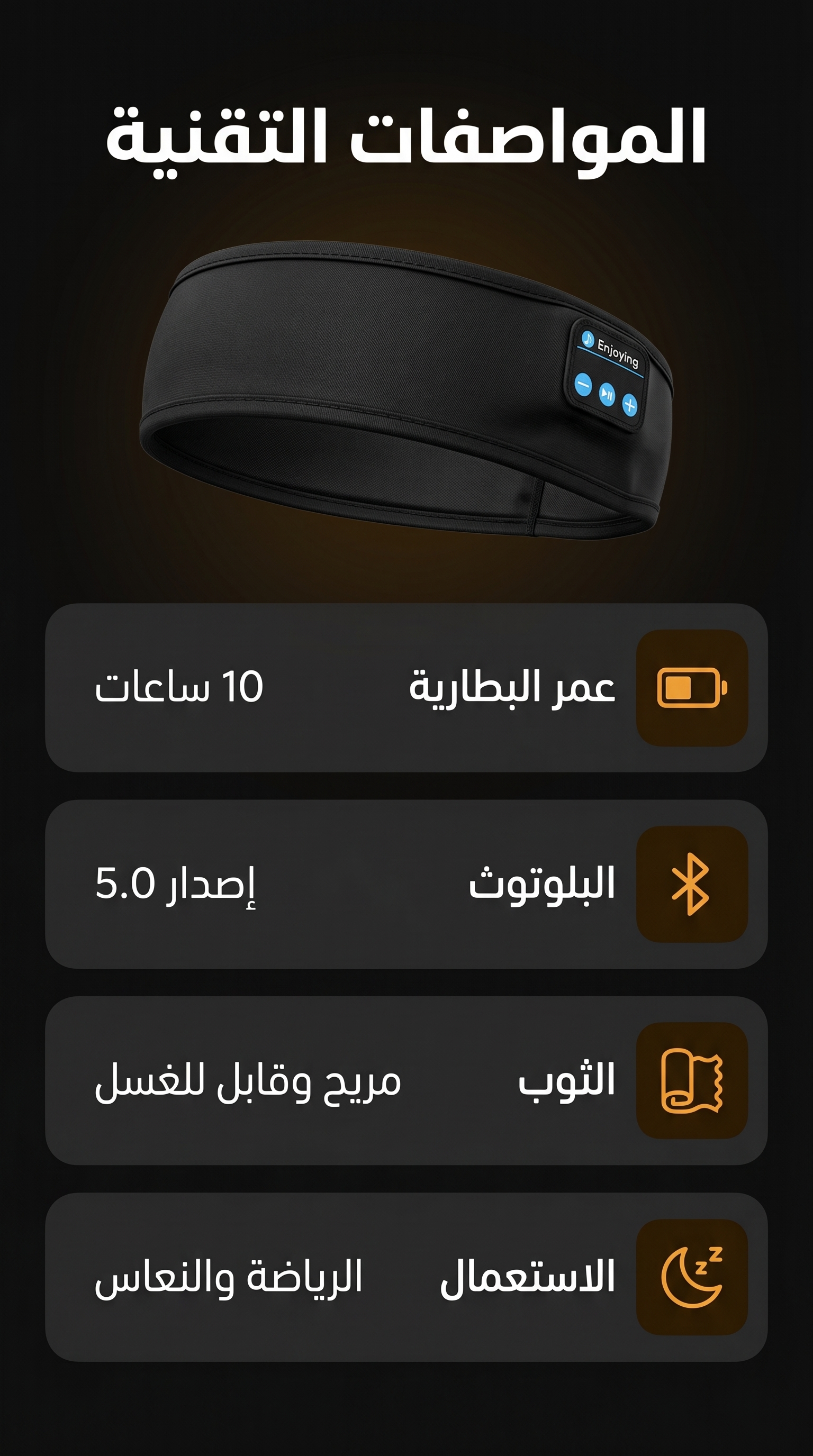 عصابة رأس بلوتوث للنوم والرياضة