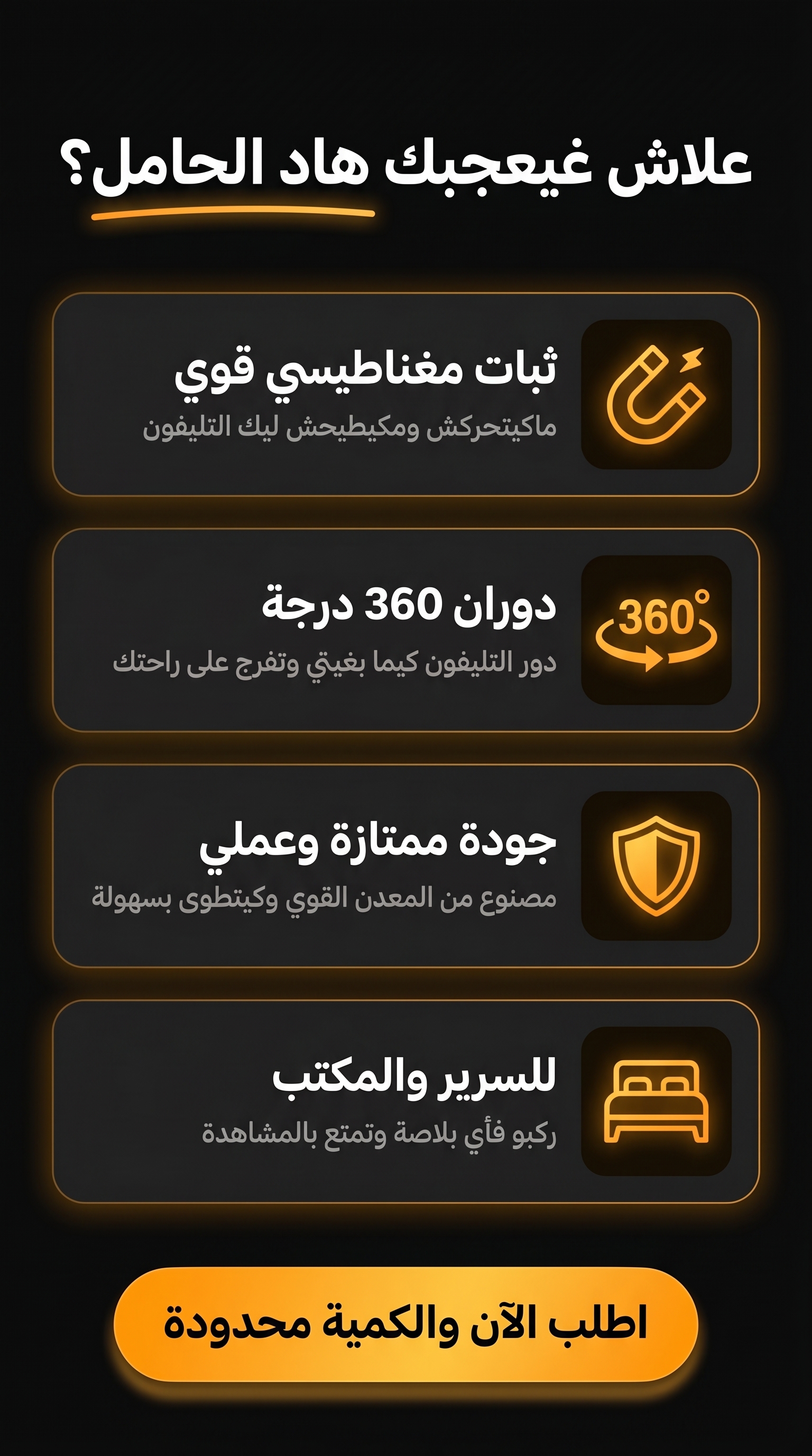 حامل الهاتف المغناطيسي للسرير - ثبات ودوران 360°