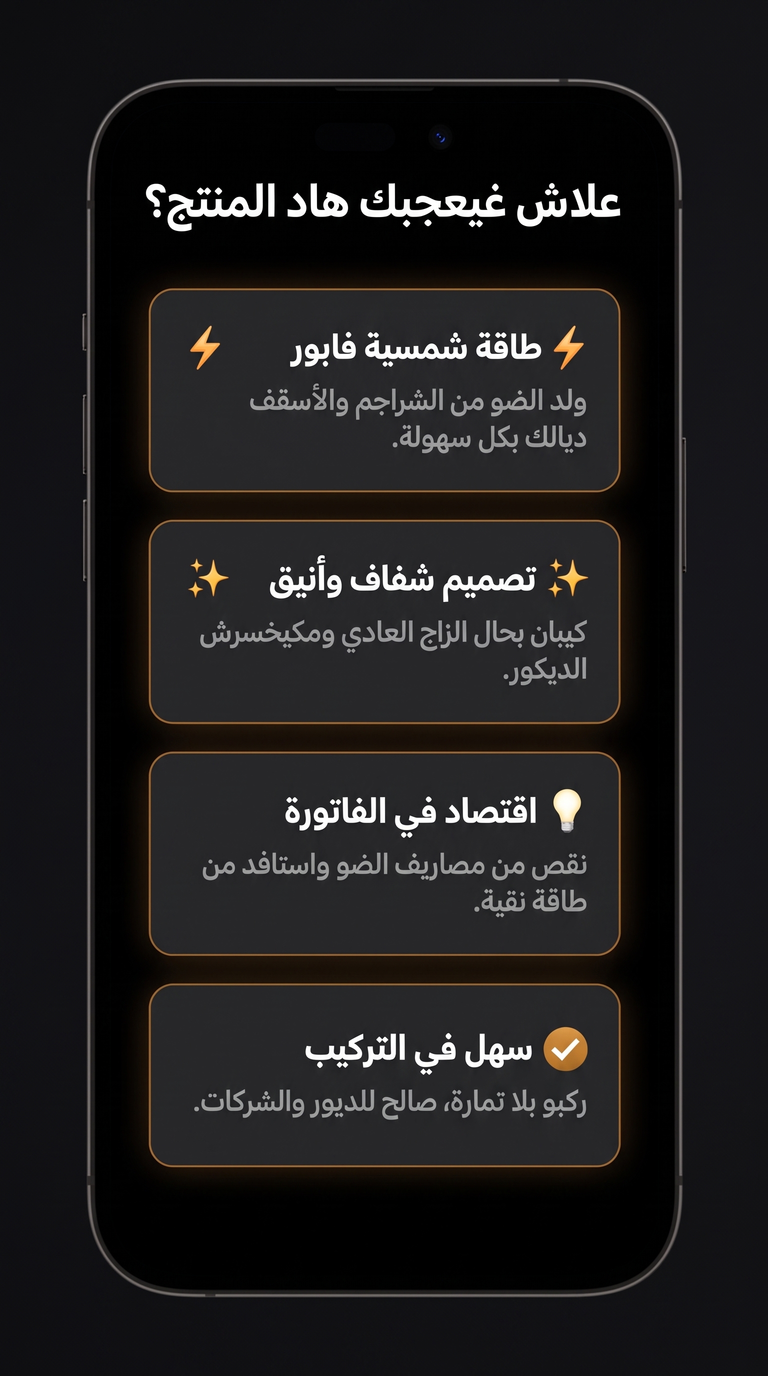 لوحة طاقة شمسية شفافة للنوافذ والأسقف