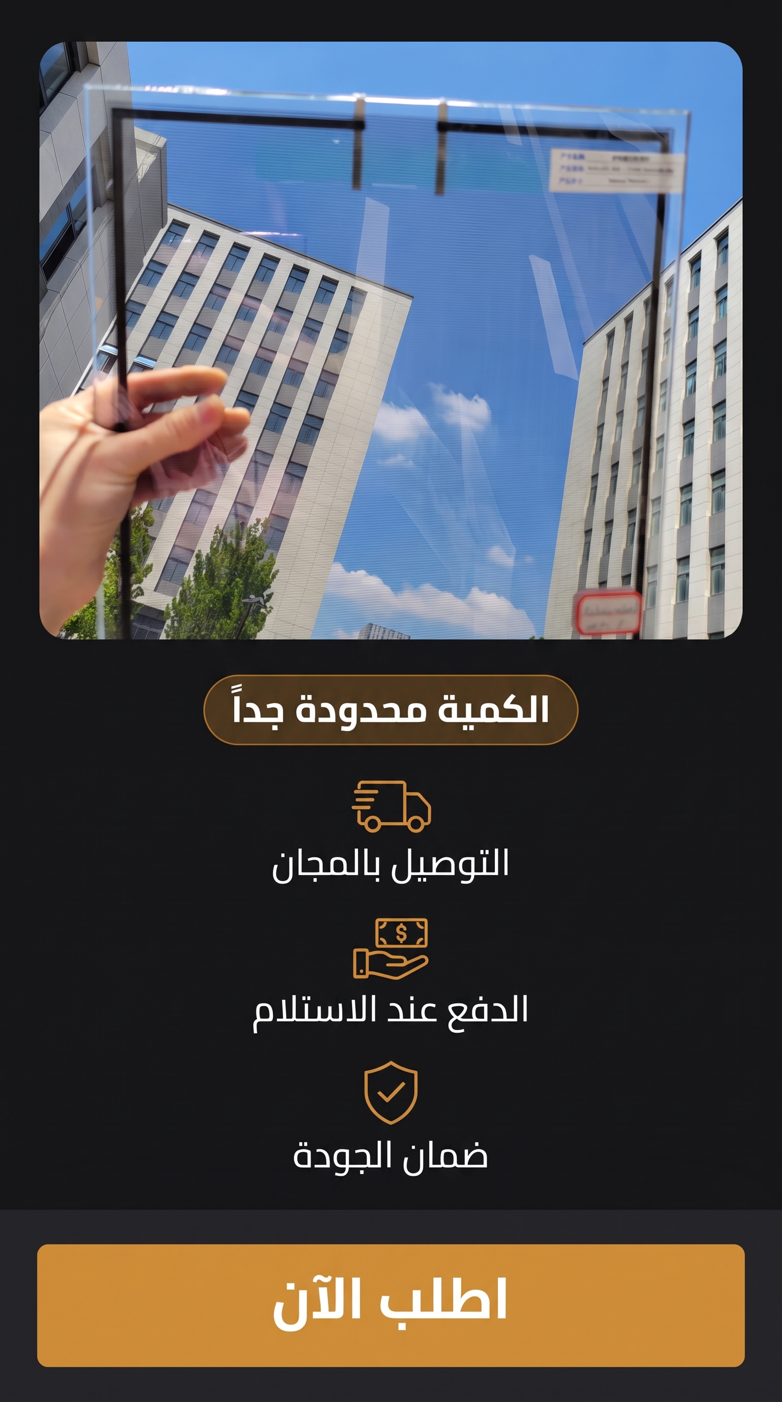 لوحة طاقة شمسية شفافة للنوافذ والأسقف