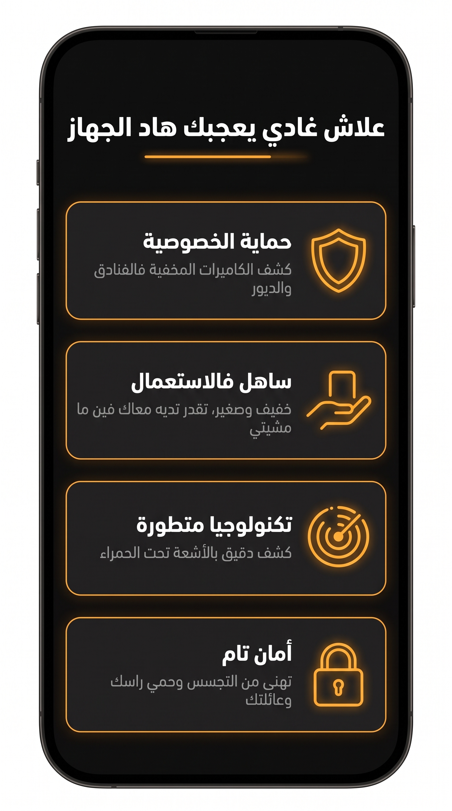 جهاز AK400 لكشف الكاميرات المخفية وحماية الخصوصية