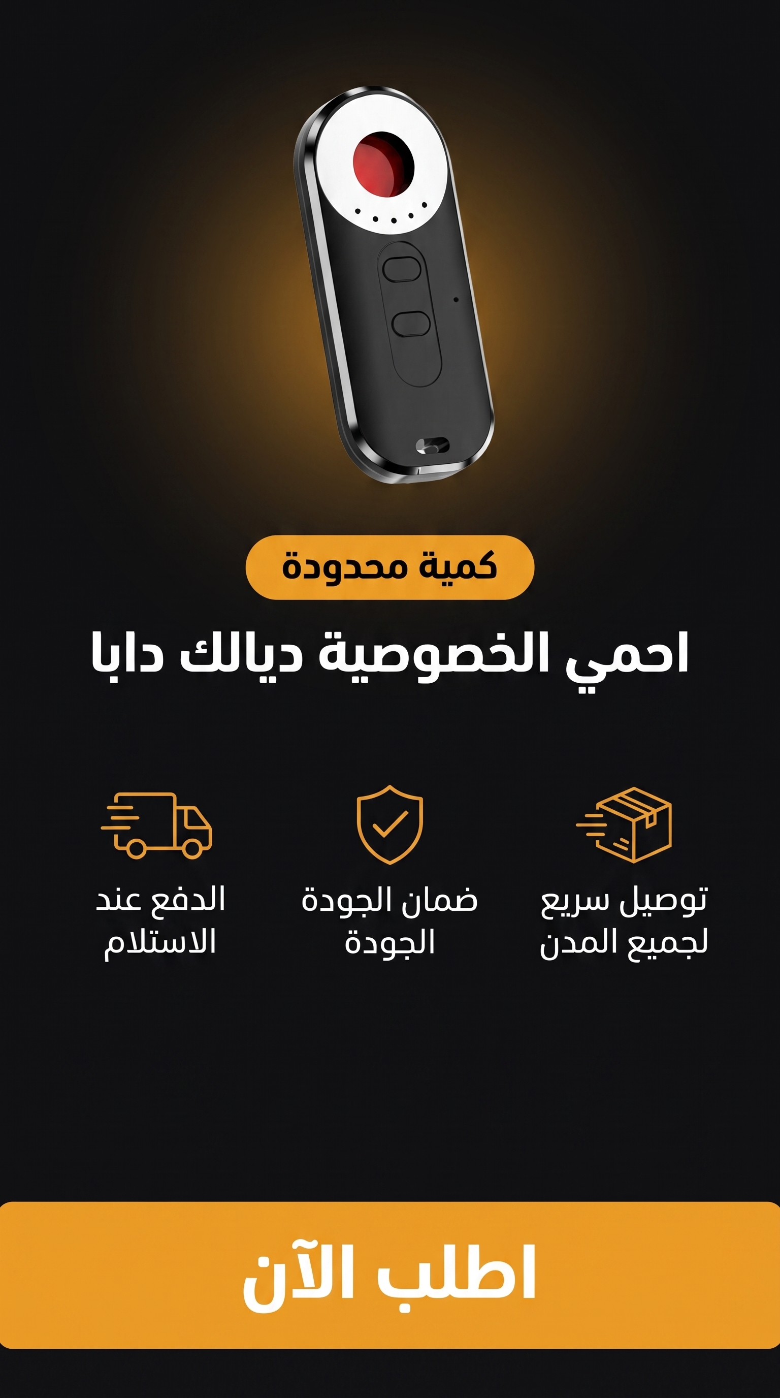 جهاز AK400 لكشف الكاميرات المخفية وحماية الخصوصية
