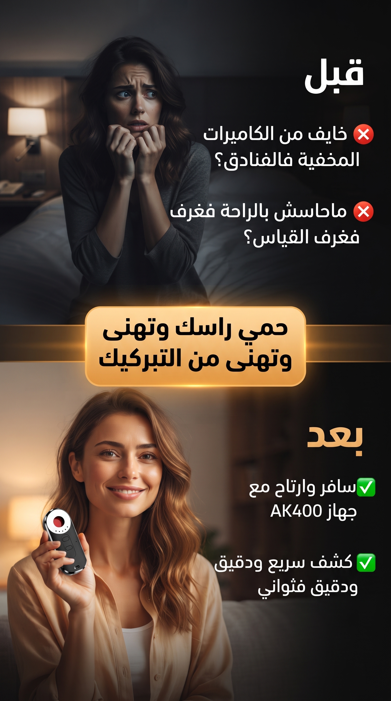 جهاز AK400 لكشف الكاميرات المخفية وحماية الخصوصية